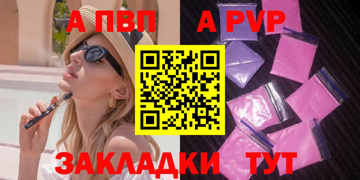 Куйбышев  A-PVP  Вход с VPN  Alpha-PVP Crystall  APVP Crystall  Alfa_PVP СК КРИС 