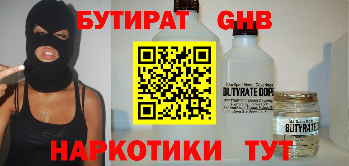 Куйбышев  Бутират 99%  Вход с VPN 