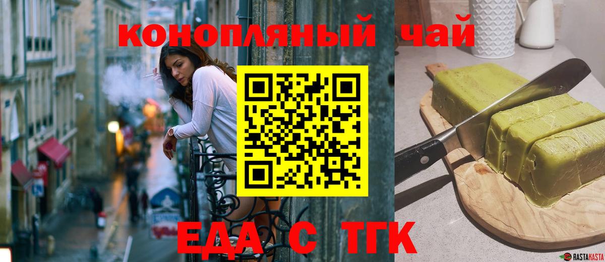 Еда ТГК марихуана  Вход с VPN  Куйбышев 