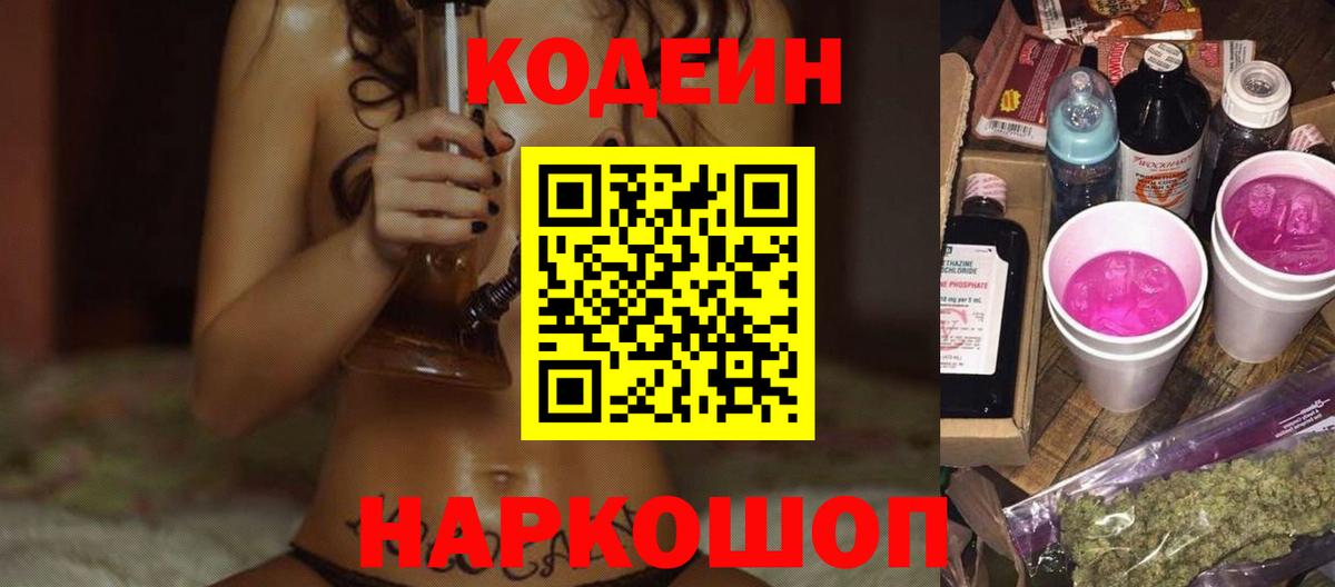 Куйбышев  Кодеин Purple Drank  Вход с VPN  Кодеин Purple Drank 